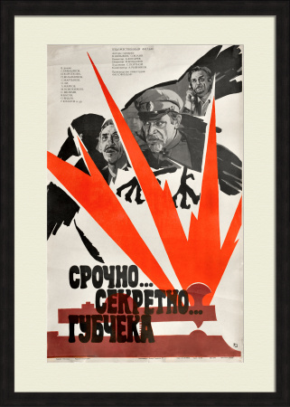 Срочно…Секретно…Губчека. КГБ, советская киноафиша
