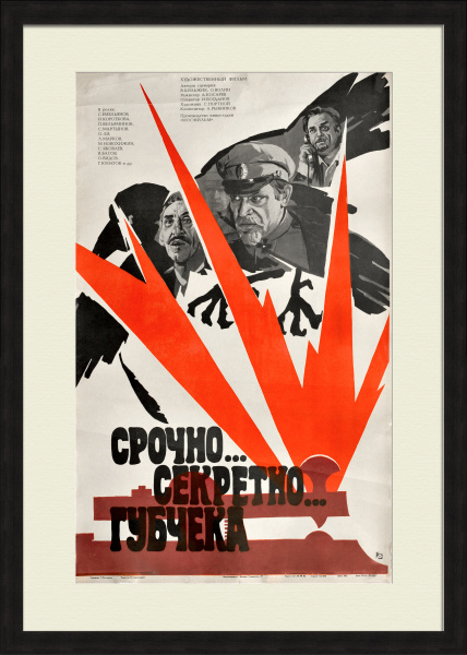 Срочно…Секретно…Губчека. КГБ, советская киноафиша