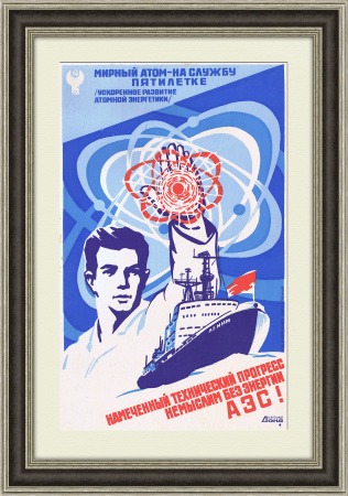 Развитие атомной энергетики, плакат СССР. Шелкография