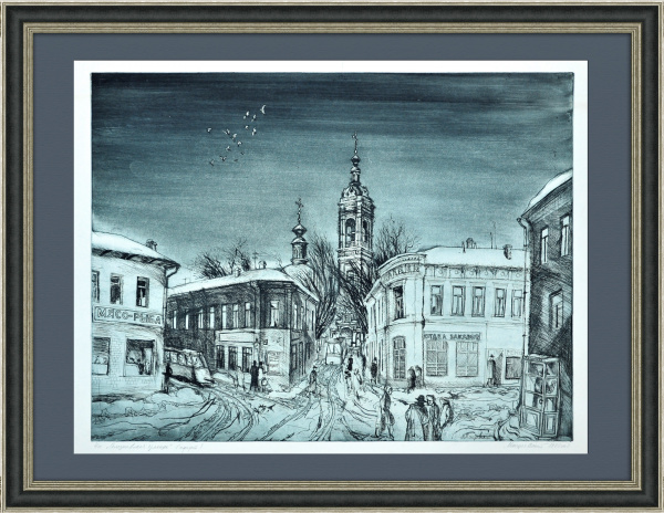 Москва, Селезневская улица у Новослободской. Редкий авторский подписной офорт Москва, Селезневская улица у Новослободской. Редкий авторский подписной офорт