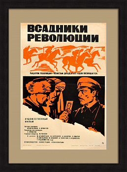 Чекисты: Всадники революции. Советская киноафиша
