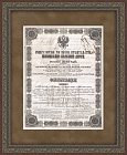 Облигация Николаевской железной дороги в 125 рублей, 1867 год