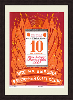 Выборы в Верховный Совет СССР. Старинный, советский плакат