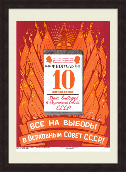 Выборы в Верховный Совет СССР. Старинный, советский плакат