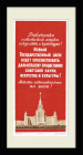 Работники искусства и культуры, подписывайтесь на госзаем! Плакат СССР