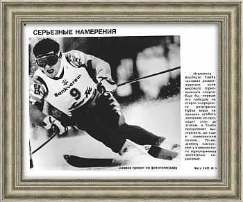 Горнолыжный спорт на Олимпийских играх. Фото агентства ТАСС