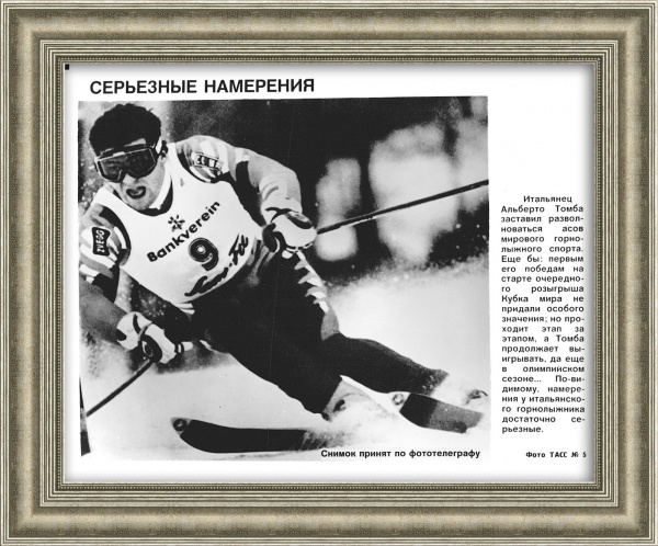 Горнолыжный спорт на Олимпийских играх. Фото агентства ТАСС