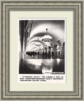 Московское метро, станция «Пушкинская». Старинная фотография Московское метро, станция «Пушкинская». Старинная фотография