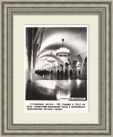 Московское метро, станция «Пушкинская». Старинная фотография