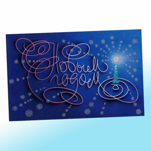 Новогодняя открытка СССР Снежинки