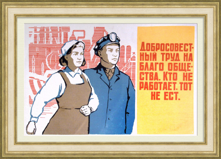 Добросовестный труд на благо общества! Редкая, советская шелкография