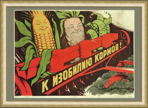 К изобилию кормов! Агитплакат СССР