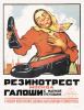 галоши резинотреста с маркой треугольник, старинная реклама, 1925 г.