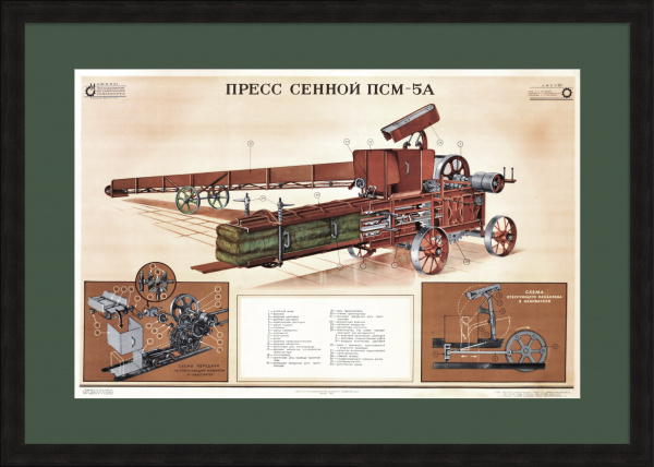 Сельскохозяйственная техника. Сенной пресс. Советский, редкий плакат Сельскохозяйственная техника. Сенной пресс. Советский, редкий плакат