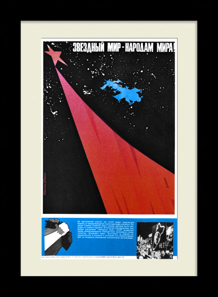 Звездный мир - народам мира! Агитационный плакат холодной войны