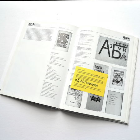 "сволочи", книга-каталог авангардной книги
