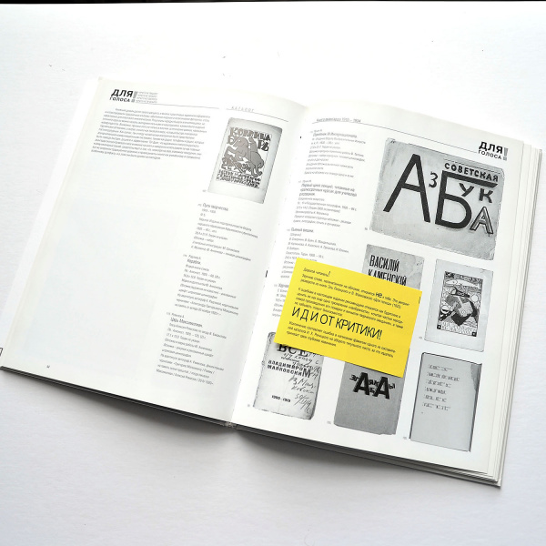 "сволочи", книга-каталог авангардной книги