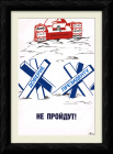 Доверие президенту - гарант безопасности России! Агитационный плакат 1991 года (редкость)