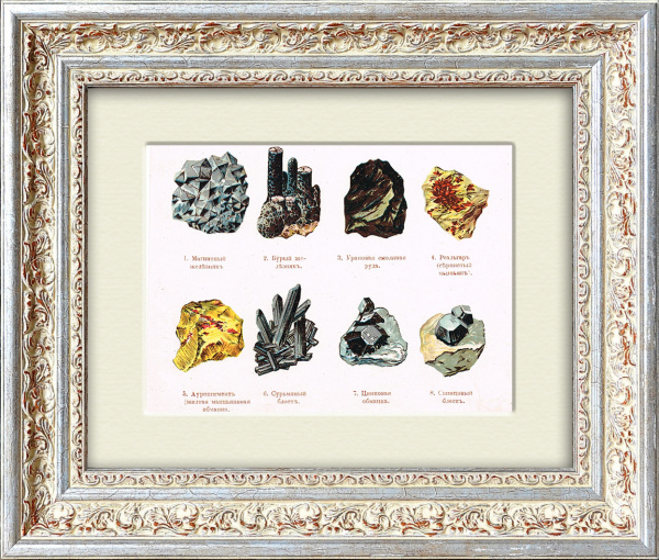 Цинк, свинец, сурьма и другие камни. Хромолитография в раме