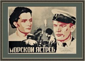 Морской ястреб, афиша-литография легендарного фильма 1942 года!
