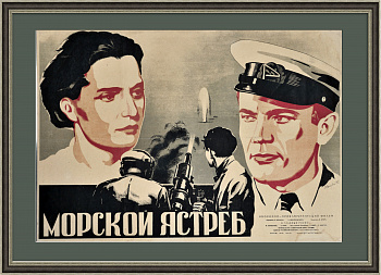 Морской ястреб, афиша-литография легендарного фильма 1942 года! Морской ястреб, афиша-литография легендарного фильма 1942 года!