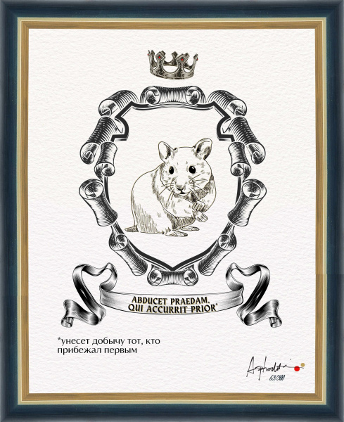 Унесет добычу тот, кто прибежал первым. "Геральдический тотем", авторская серия 