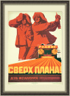 Металл сверх плана - Родине! Плакат СССР 1963 года