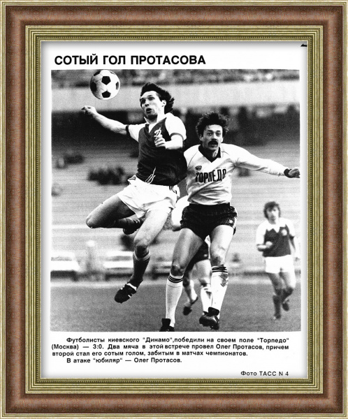 Футбол, матч Динамо-Торпедо, снимок агентства ТАСС