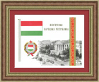 Венгрия, флаг и герб. Винтажная иллюстрация 1957 года