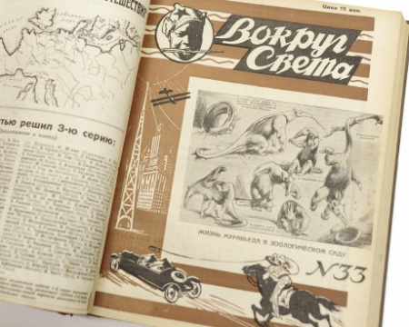 подшивка 1928 г. журнала "вокруг света"