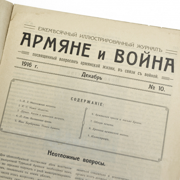 армяне и война, журнал