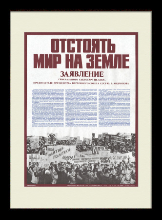 Юрий Андропов: Отстоять мир на земле! Советский, агитационный плакат