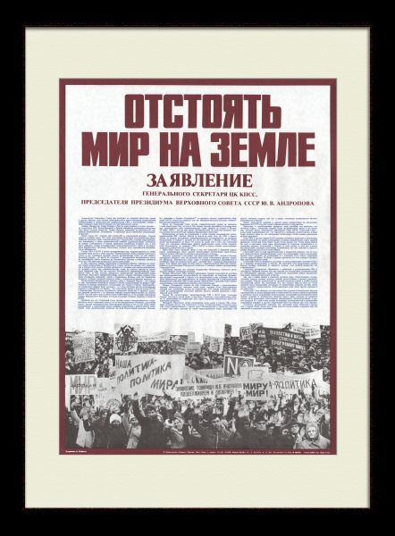 Юрий Андропов: Отстоять мир на земле! Советский, агитационный плакат Юрий Андропов: Отстоять мир на земле! Советский, агитационный плакат