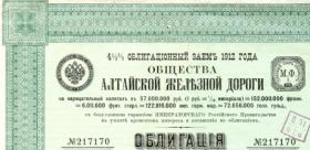Облигация Общества Алтайской железной дороги 1912 г.