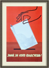 Знай, за кого голосуешь! Плакат позднего периода СССР