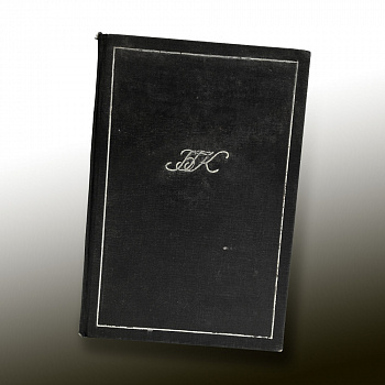 Казароза, с офортом И. Нивинского, номерной экземпляр