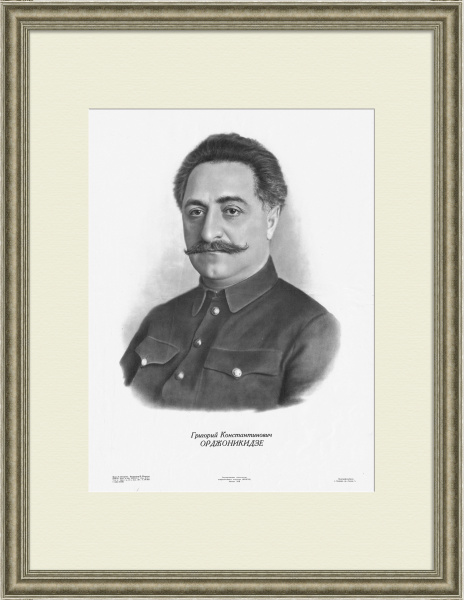 Портрет Г.К. Орджоникидзе. Большой, послевоенный плакат