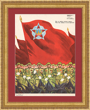 Мы за победу платили сполна… Мир вам, народы, на все времена! Редкий, советский плакат