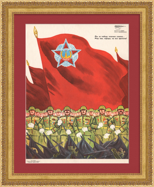 Мы за победу платили сполна… Мир вам, народы, на все времена! Редкий, советский плакат Мы за победу платили сполна… Мир вам, народы, на все времена! Редкий, советский плакат