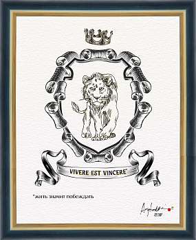 Жить значит побеждать. "Геральдический тотем", авторская серия 