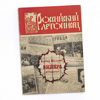 ГУЛАГ. Вишера,антироман. Старинный журнал