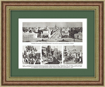 ВДНХ и другие выставки Советского союза ВДНХ и другие выставки Советского союза