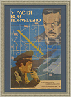 У меня все нормально. Советская редкая киноафиша