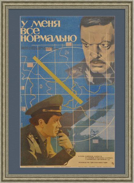 У меня все нормально. Советская редкая киноафиша