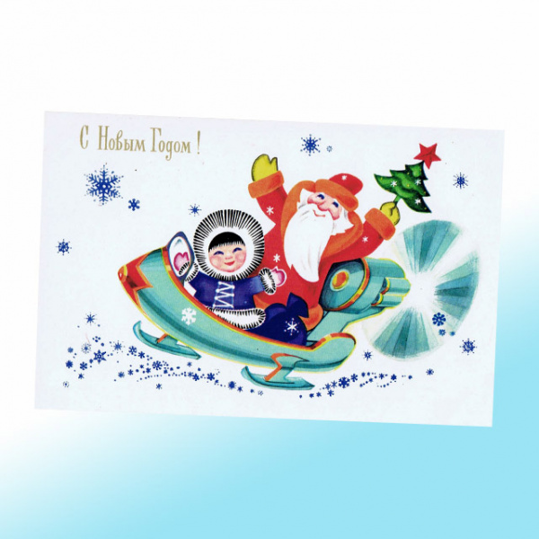 Новогодняя открытка СССР Дед Мороз на вертолете