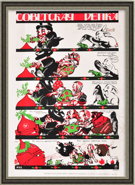 Советская репка. Сатирический революционный плакат Советская репка. Сатирический революционный плакат