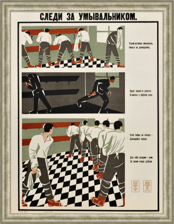 Дисциплина в Красной Армии. Редкий плакат 1920-х годов