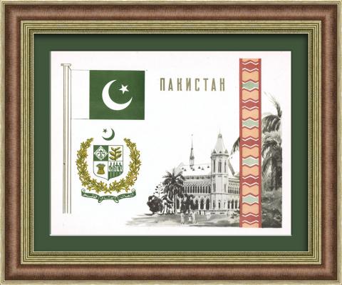 Герб и флаг Пакистана