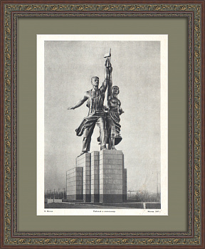 Рабочий и колхозница - символ народного единства и труда. Советская графика