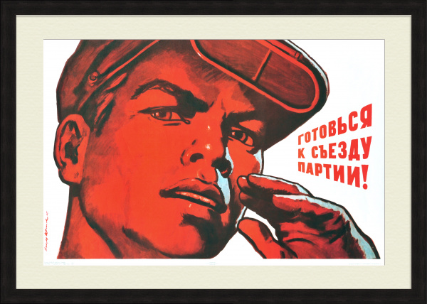 Готовься к съезду партии! Редкий, агитационный плакат